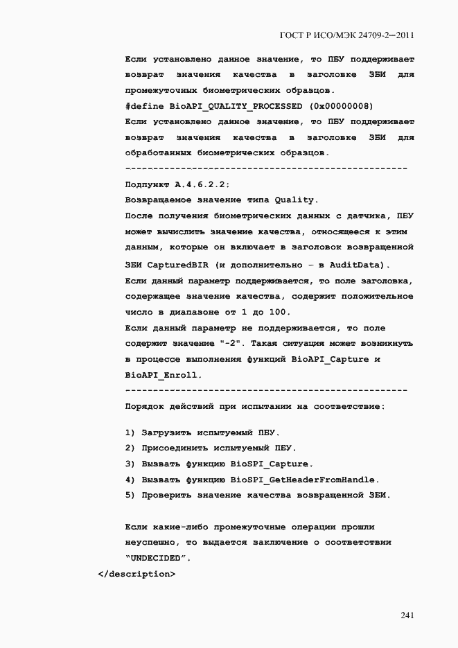 ���� � ���/��� 24709-2-2011. �������� 249