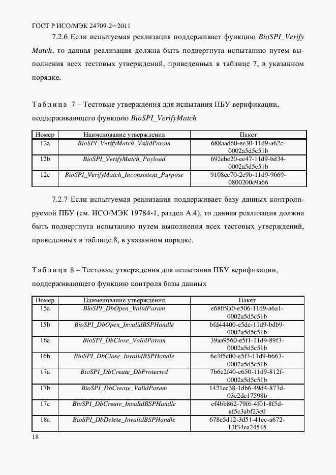 ���� � ���/��� 24709-2-2011. �������� 26