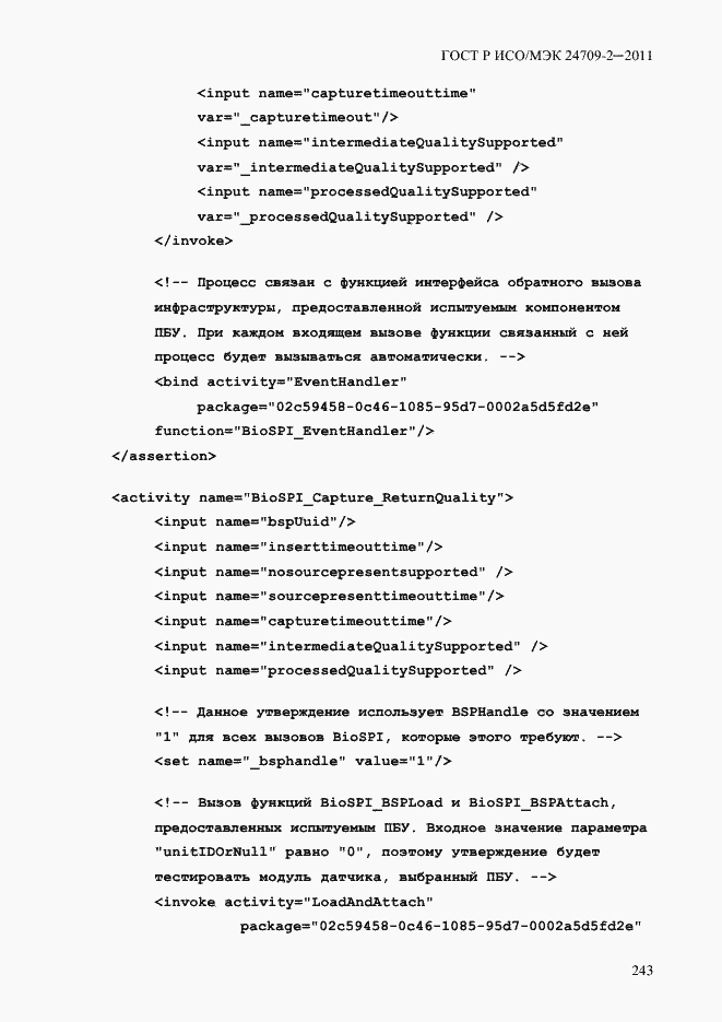 ���� � ���/��� 24709-2-2011. �������� 251