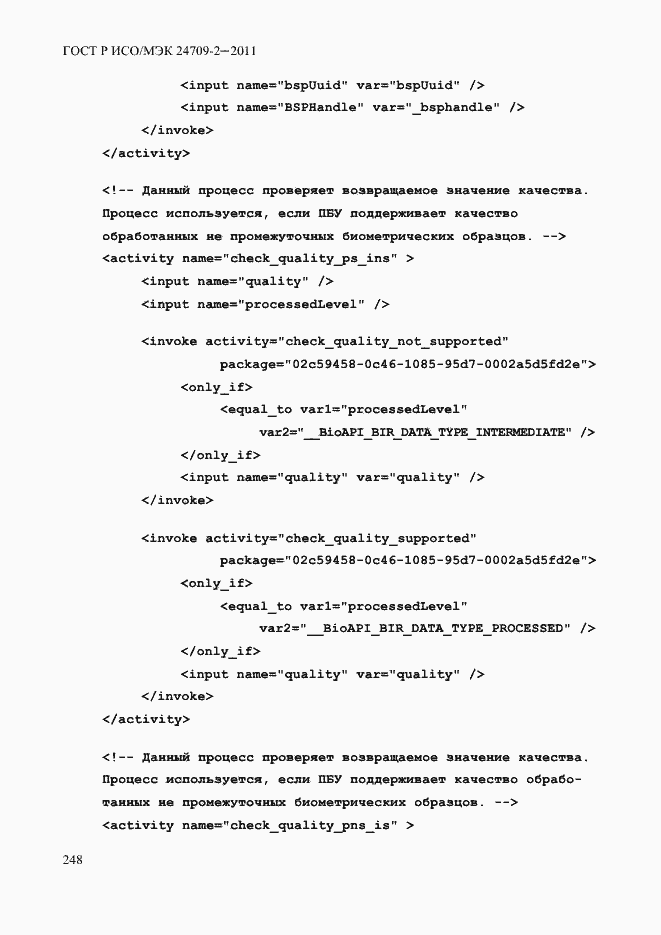 ���� � ���/��� 24709-2-2011. �������� 256