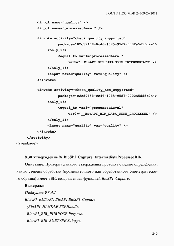 ���� � ���/��� 24709-2-2011. �������� 257