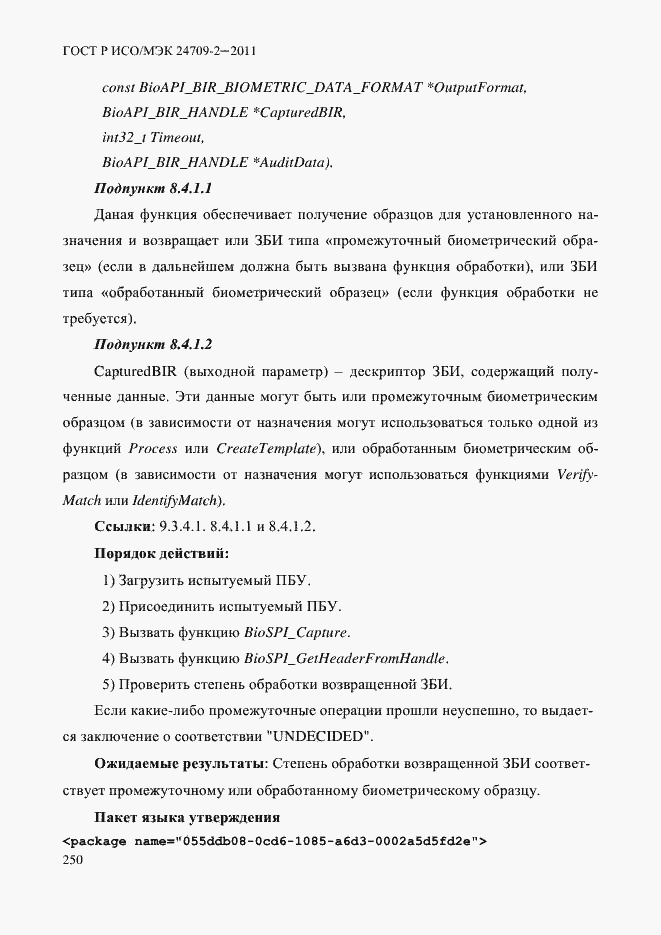 ���� � ���/��� 24709-2-2011. �������� 258