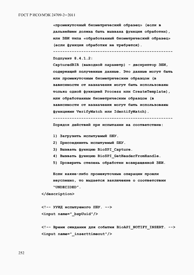 ���� � ���/��� 24709-2-2011. �������� 260