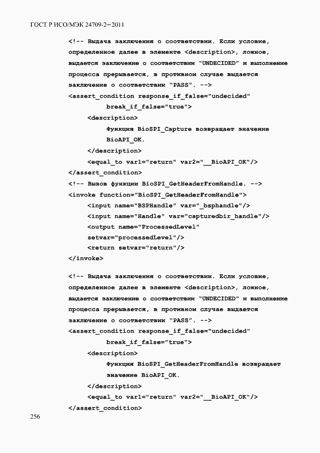 ���� � ���/��� 24709-2-2011. �������� 264