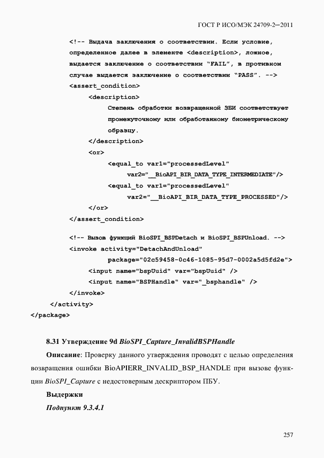 ���� � ���/��� 24709-2-2011. �������� 265