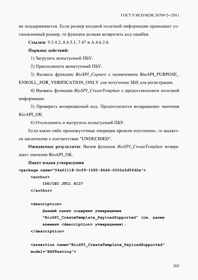 ���� � ���/��� 24709-2-2011. �������� 273