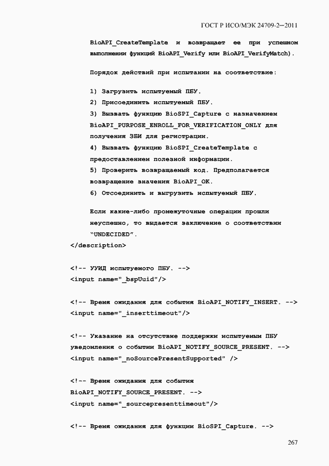 ���� � ���/��� 24709-2-2011. �������� 275