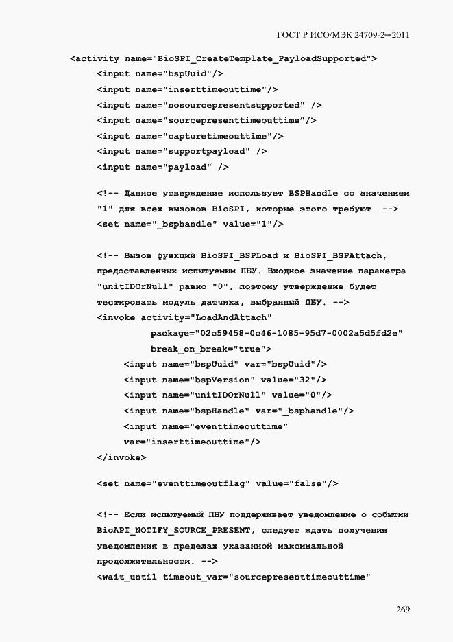 ���� � ���/��� 24709-2-2011. �������� 277