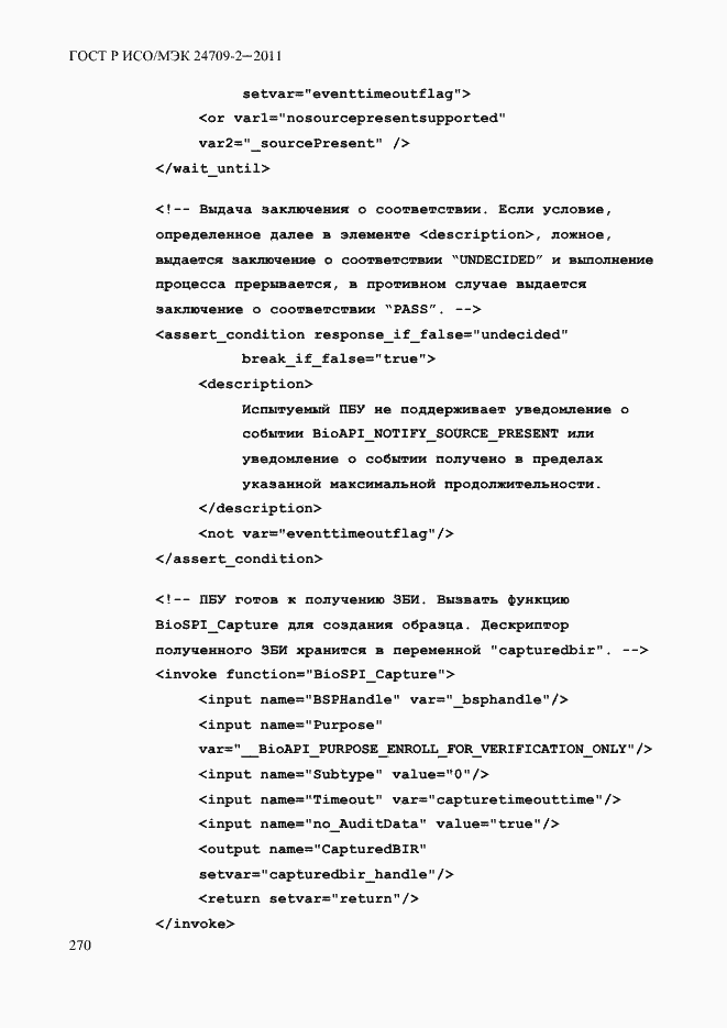 ���� � ���/��� 24709-2-2011. �������� 278
