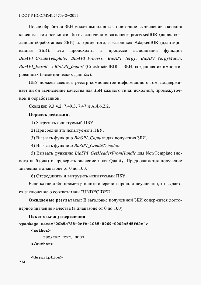 ���� � ���/��� 24709-2-2011. �������� 282