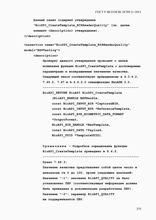 ���� � ���/��� 24709-2-2011. �������� 283