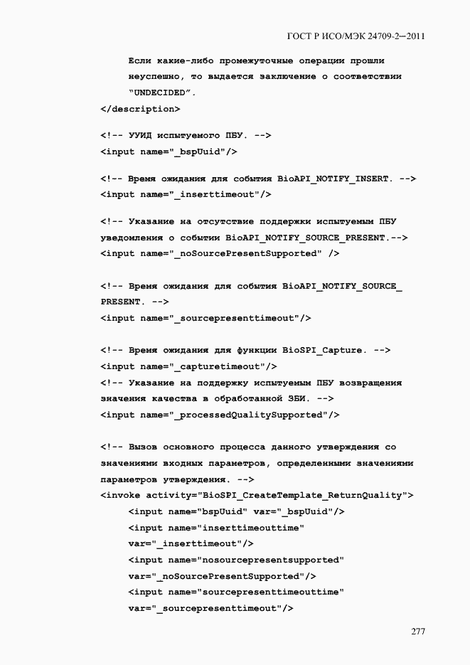 ���� � ���/��� 24709-2-2011. �������� 285