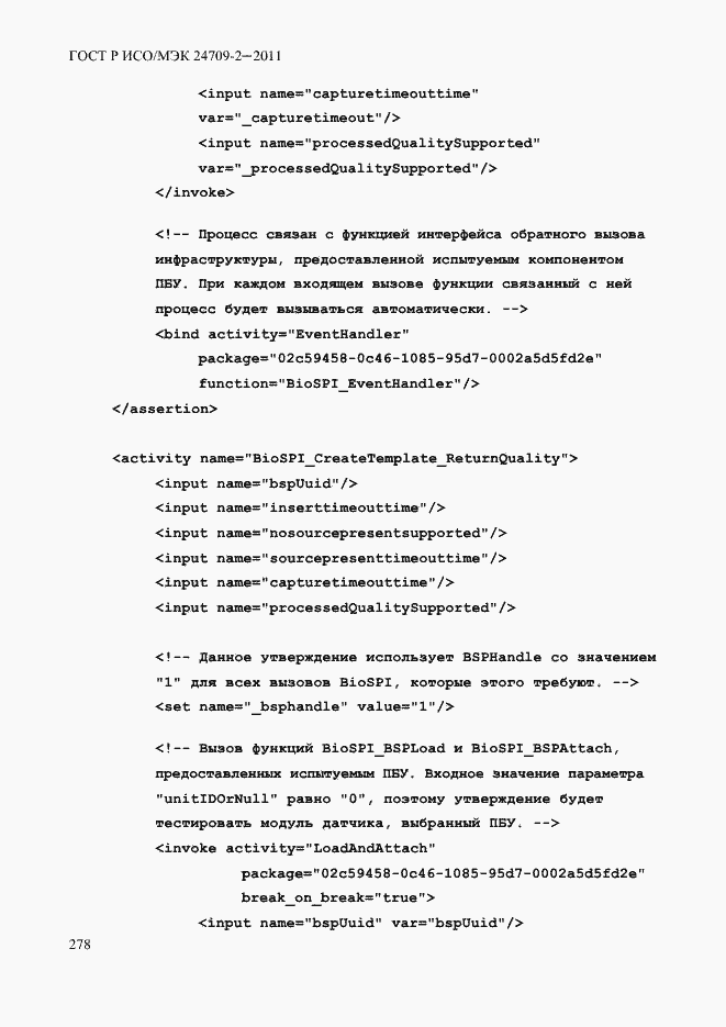 ���� � ���/��� 24709-2-2011. �������� 286