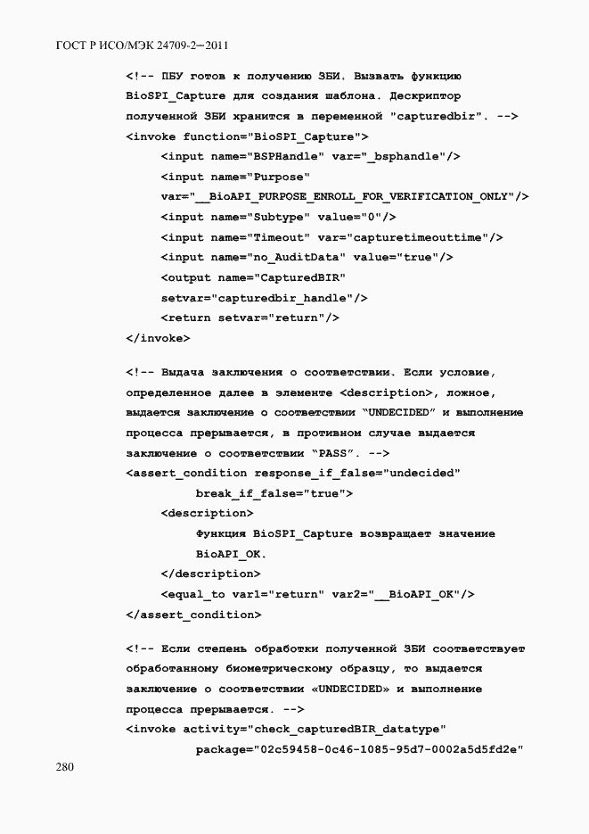 ���� � ���/��� 24709-2-2011. �������� 288