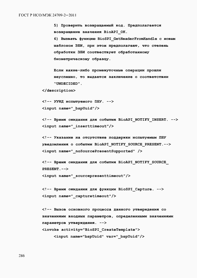 ���� � ���/��� 24709-2-2011. �������� 294