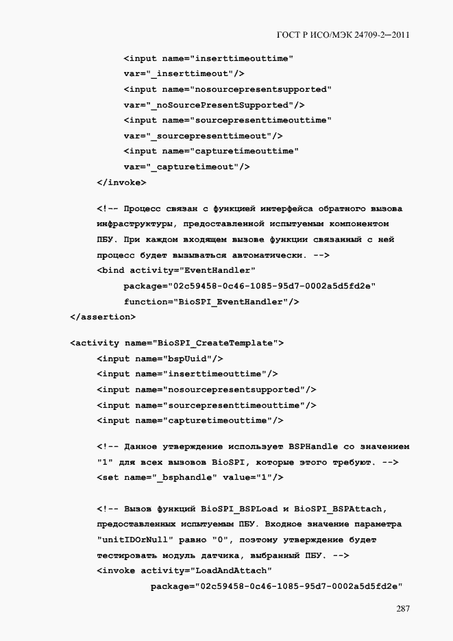 ���� � ���/��� 24709-2-2011. �������� 295