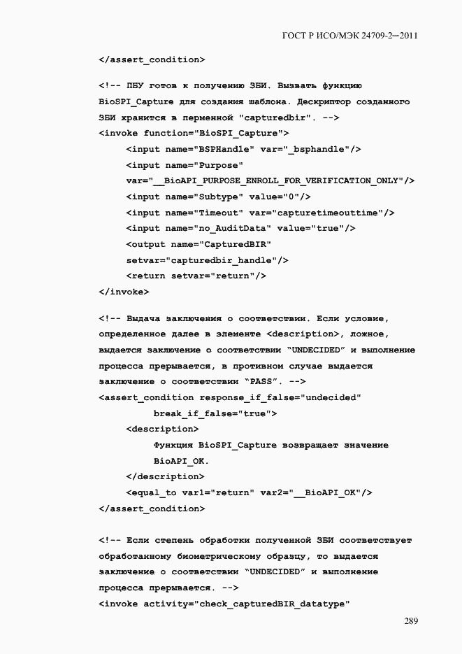 ���� � ���/��� 24709-2-2011. �������� 297