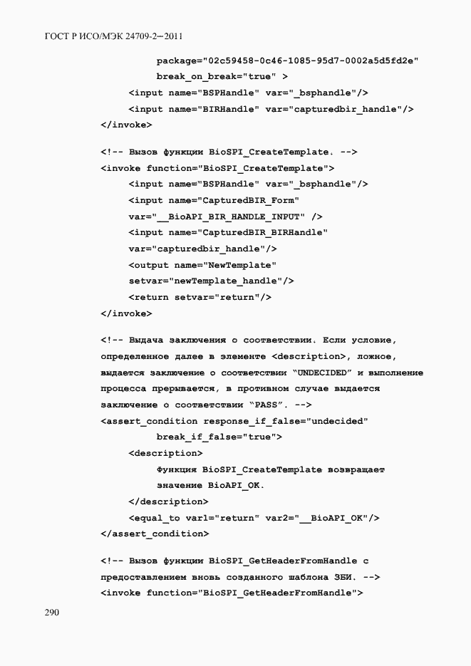 ���� � ���/��� 24709-2-2011. �������� 298