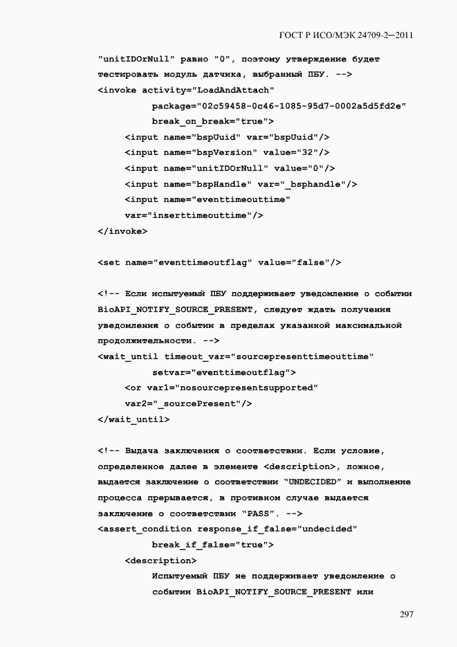 ���� � ���/��� 24709-2-2011. �������� 305