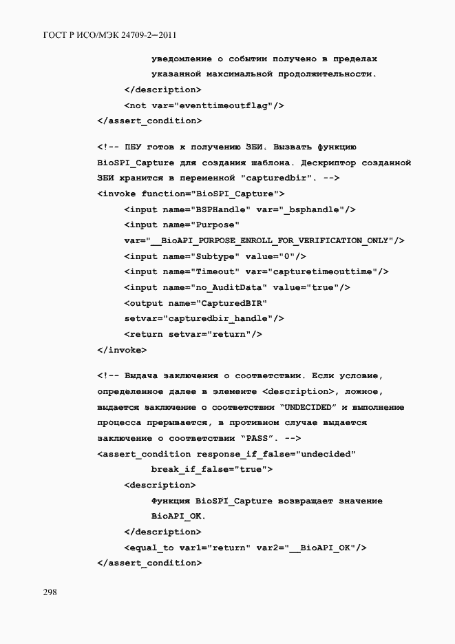 ���� � ���/��� 24709-2-2011. �������� 306