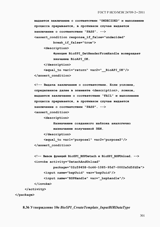 ���� � ���/��� 24709-2-2011. �������� 309