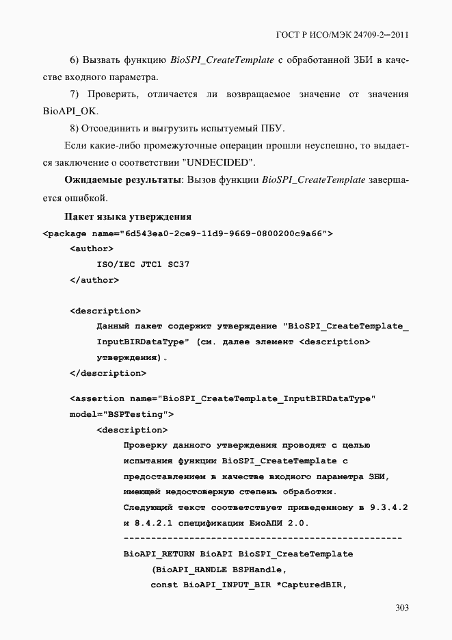 ���� � ���/��� 24709-2-2011. �������� 311