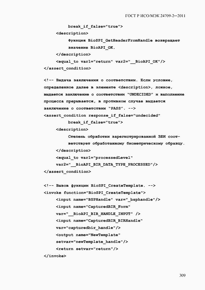 ���� � ���/��� 24709-2-2011. �������� 317
