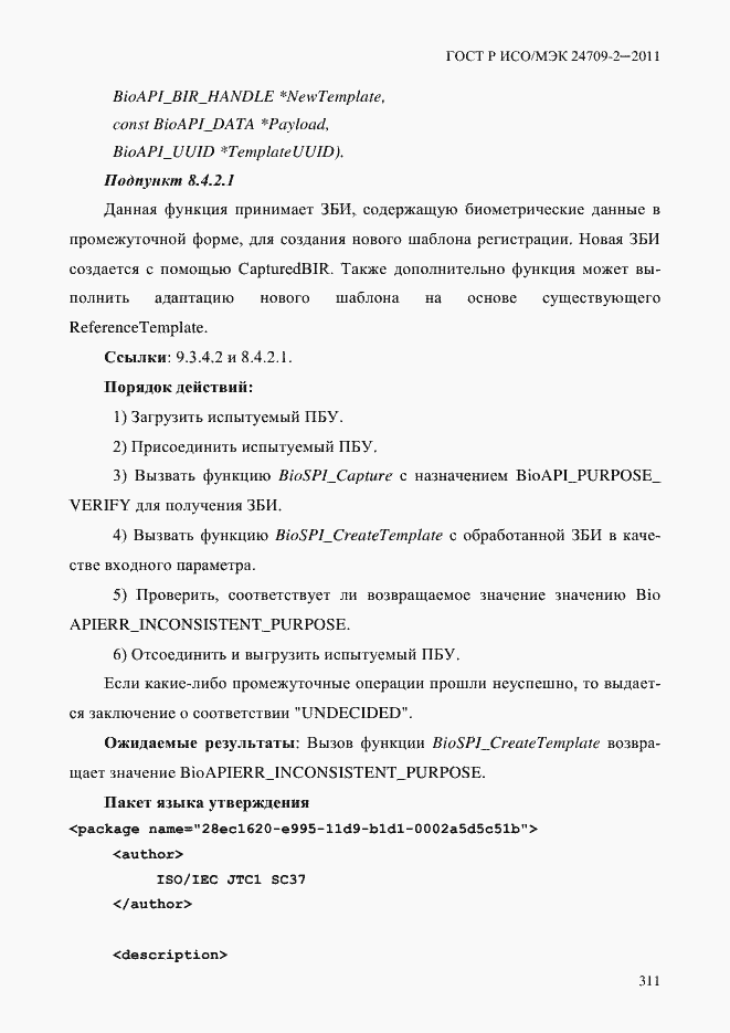 ���� � ���/��� 24709-2-2011. �������� 319