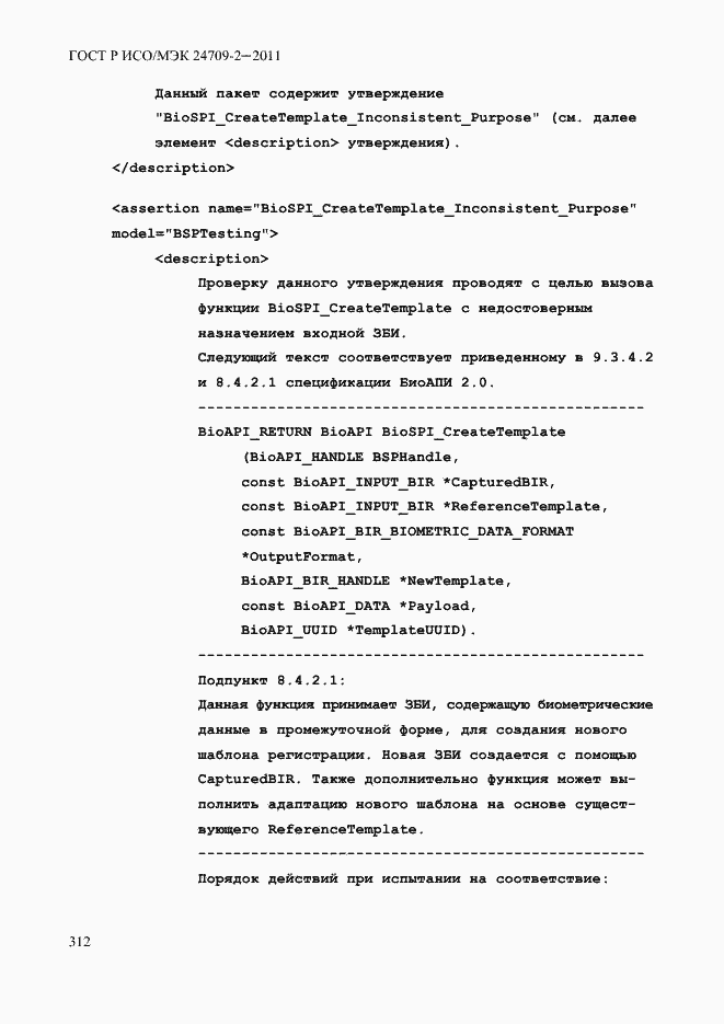 ���� � ���/��� 24709-2-2011. �������� 320