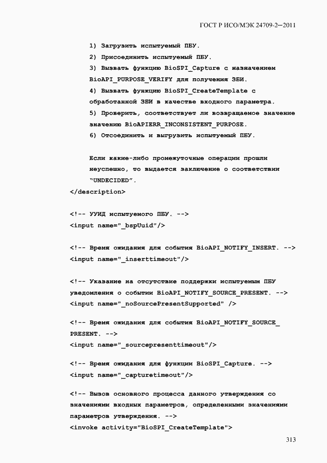 ���� � ���/��� 24709-2-2011. �������� 321