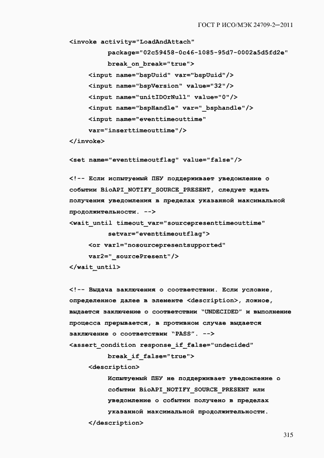 ���� � ���/��� 24709-2-2011. �������� 323