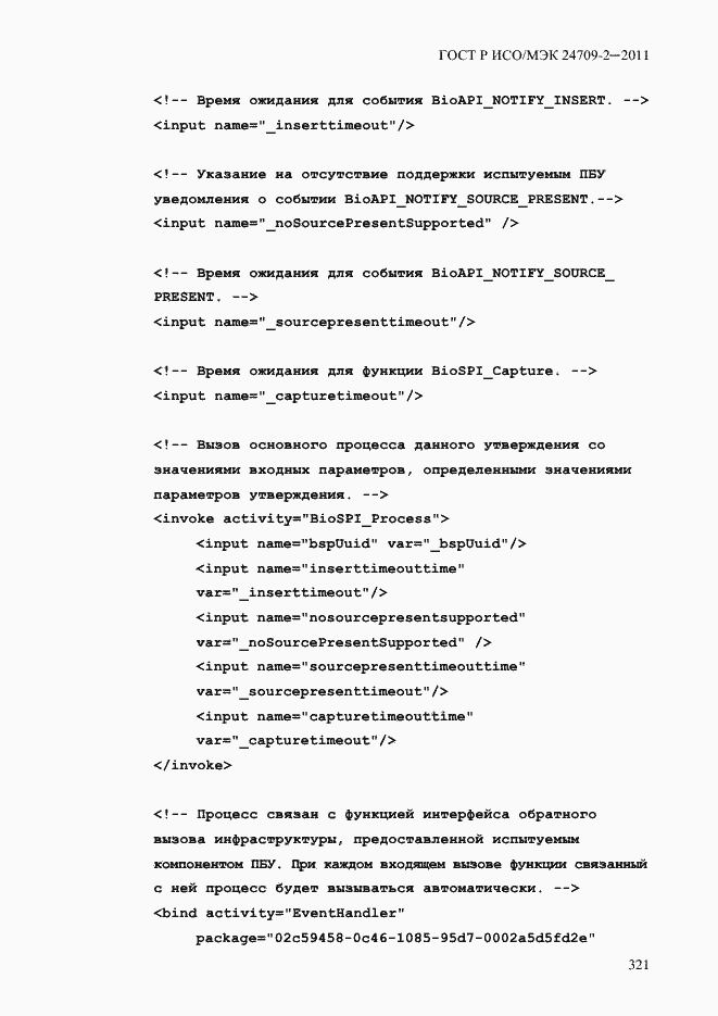 ���� � ���/��� 24709-2-2011. �������� 329