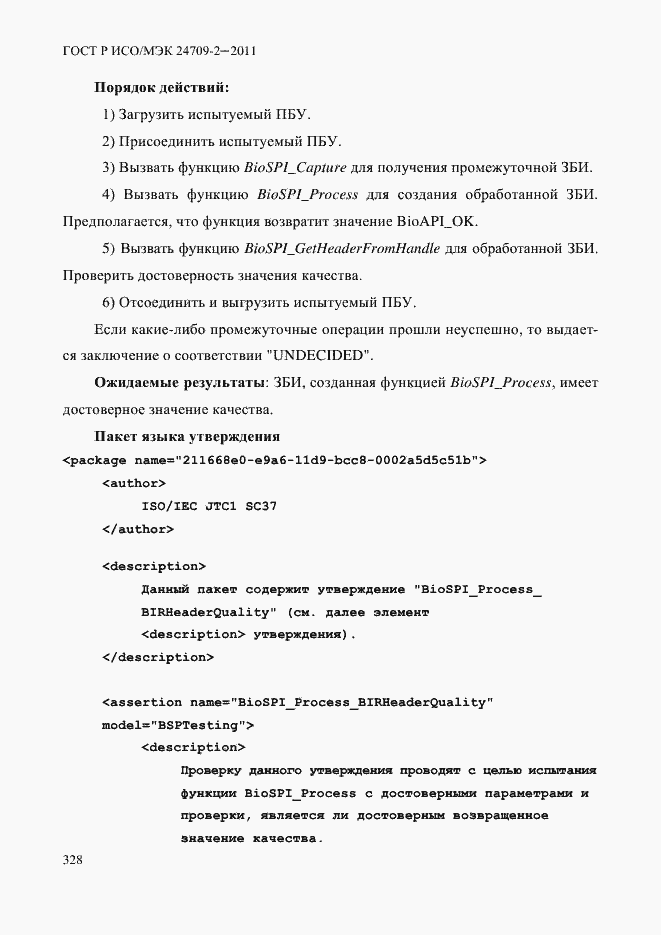 ���� � ���/��� 24709-2-2011. �������� 336