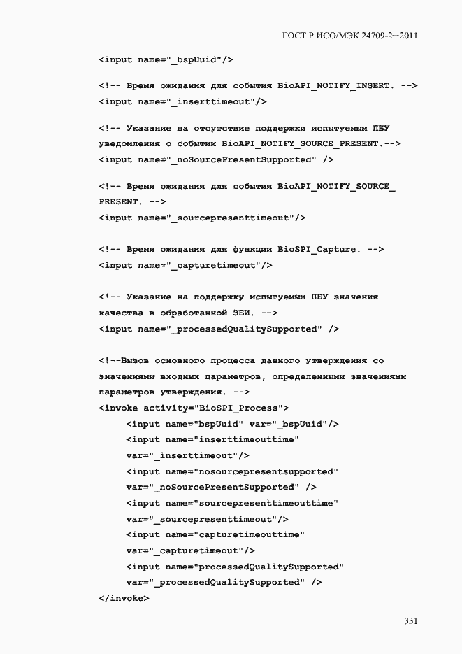���� � ���/��� 24709-2-2011. �������� 339