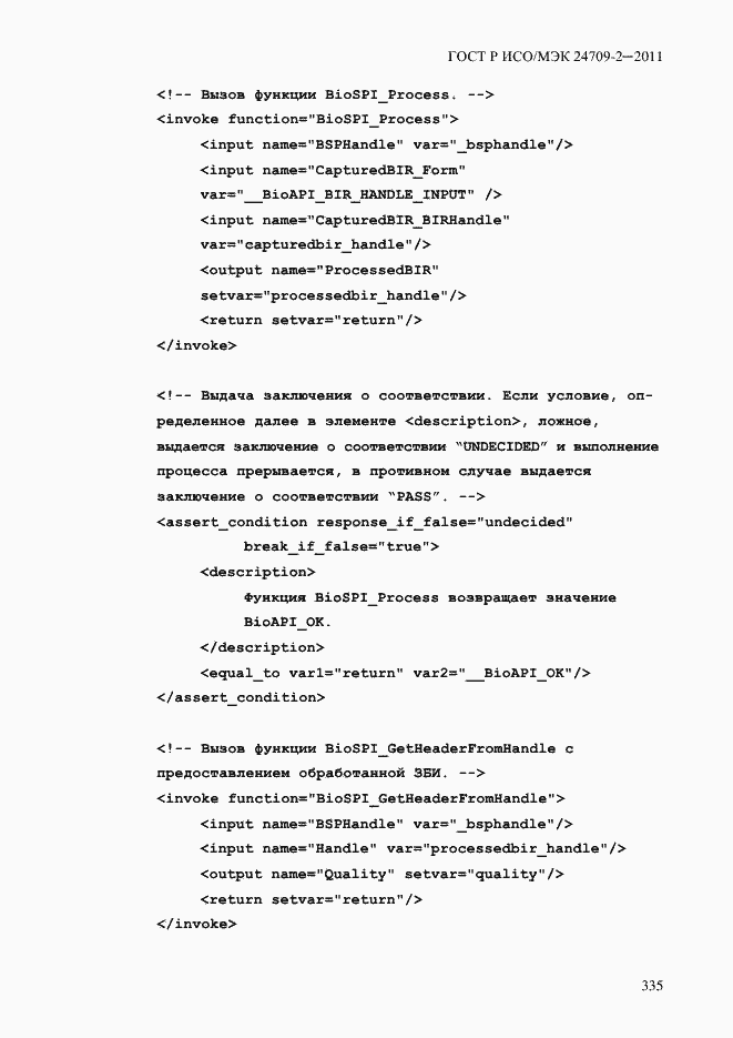 ���� � ���/��� 24709-2-2011. �������� 343