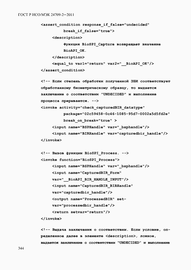 ���� � ���/��� 24709-2-2011. �������� 352
