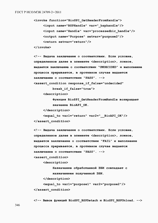 ���� � ���/��� 24709-2-2011. �������� 354