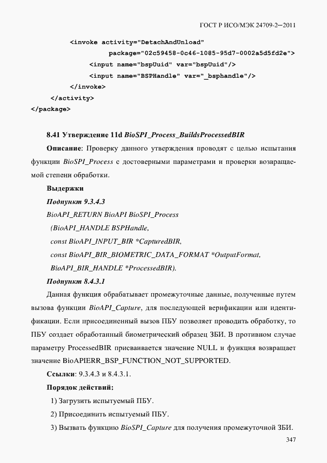 ���� � ���/��� 24709-2-2011. �������� 355