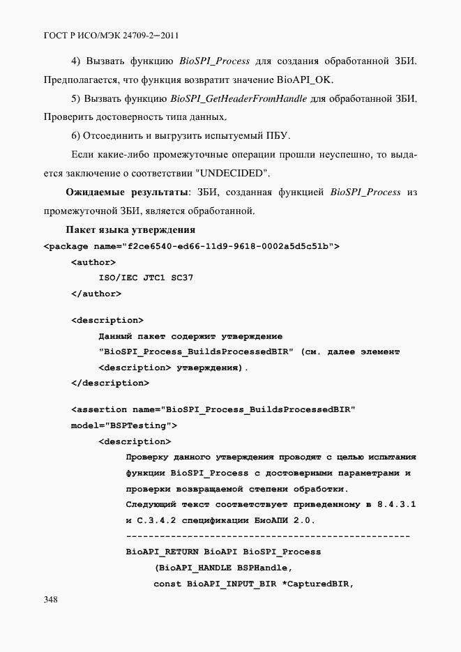 ���� � ���/��� 24709-2-2011. �������� 356