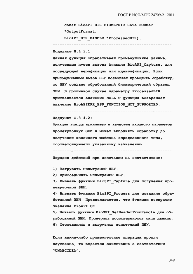 ���� � ���/��� 24709-2-2011. �������� 357