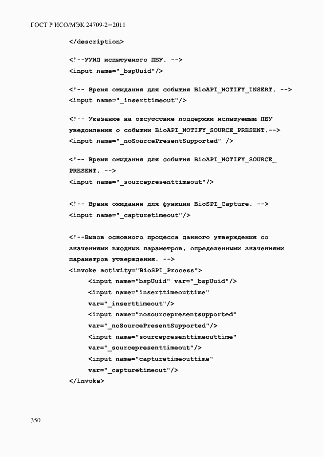 ���� � ���/��� 24709-2-2011. �������� 358