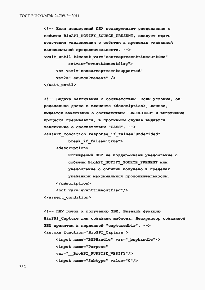 ���� � ���/��� 24709-2-2011. �������� 360