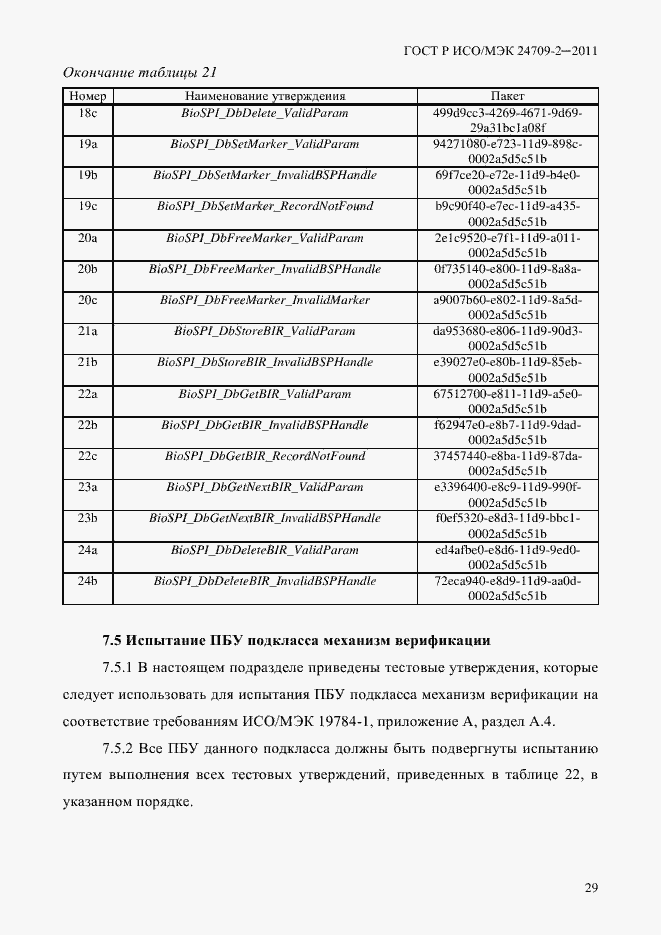 ���� � ���/��� 24709-2-2011. �������� 37