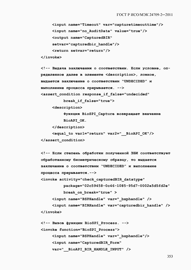 ���� � ���/��� 24709-2-2011. �������� 361