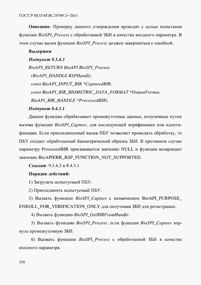 ���� � ���/��� 24709-2-2011. �������� 364