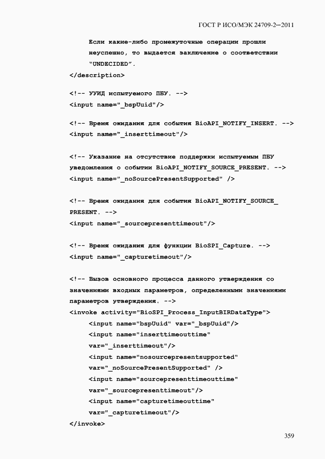 ���� � ���/��� 24709-2-2011. �������� 367