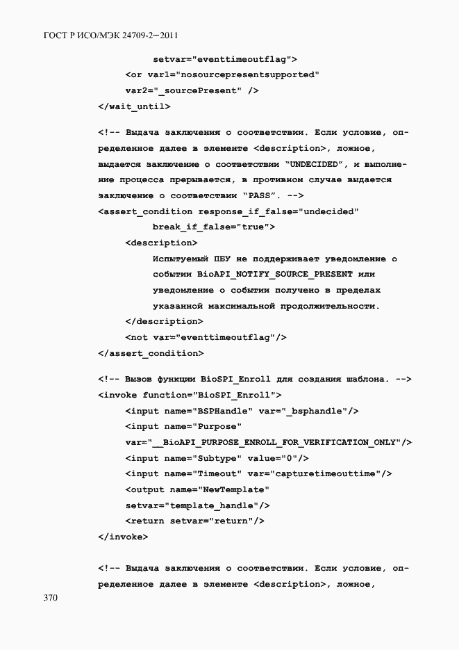 ���� � ���/��� 24709-2-2011. �������� 378