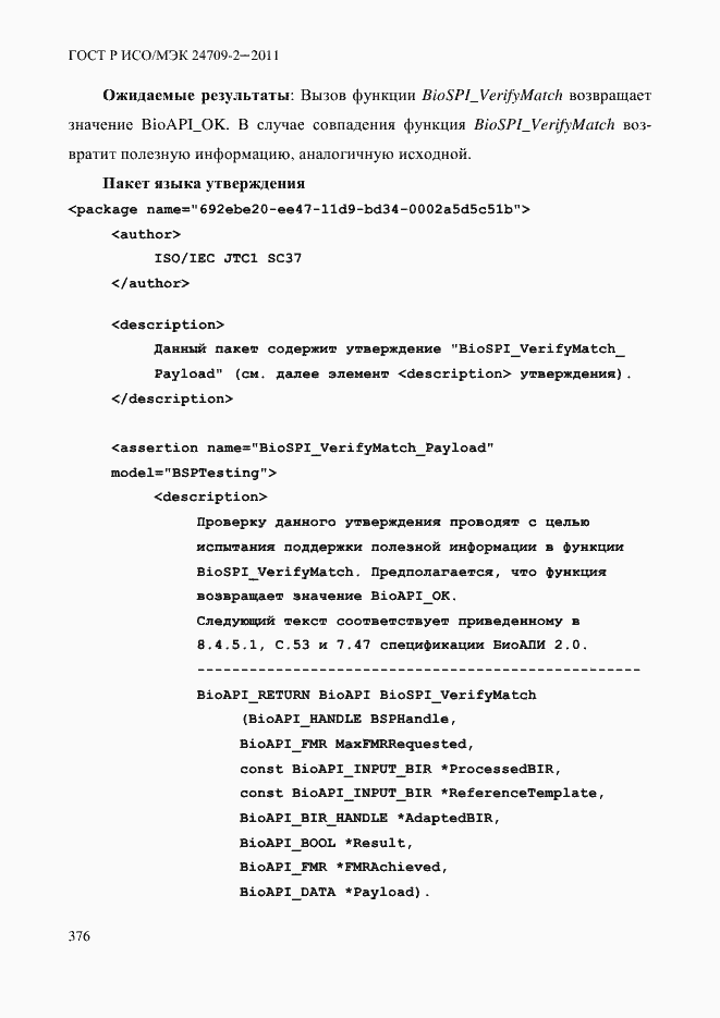 ���� � ���/��� 24709-2-2011. �������� 384