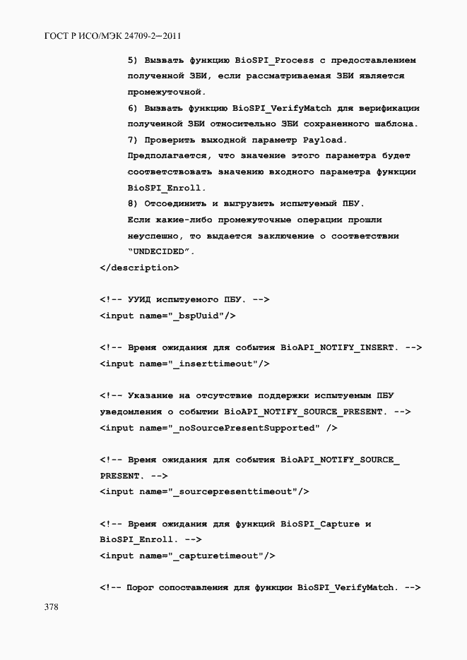 ���� � ���/��� 24709-2-2011. �������� 386