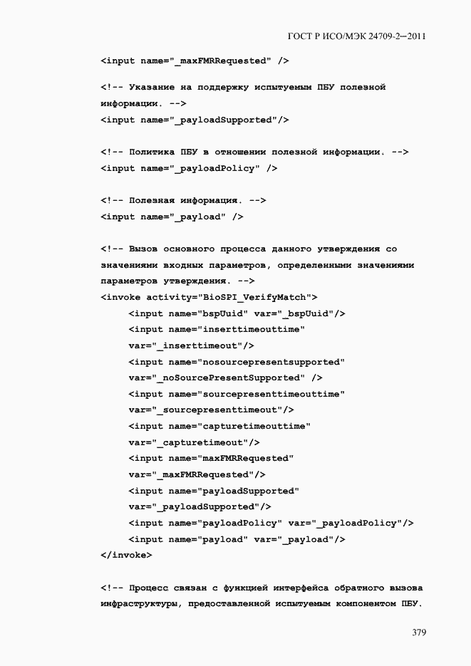 ���� � ���/��� 24709-2-2011. �������� 387